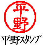 動く真面目な平野さん。
