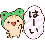 かえる×ちびトラ