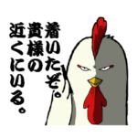 かっこいいニワトリ