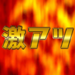 動くアニメ&ゲーム演出 豪華エフェクト