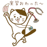 医療系学生にゃんこ　第１弾