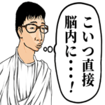 脳に直接語りかけるオタク