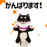 ▶動く!まめしば君2