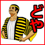 リアクション王の野球好きオヤジの日常会話