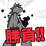 競馬用のスタンプ