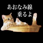 あおなみ線☆駅名　スタンプ