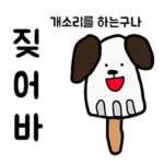 あなたはアイスクリームを考えた。