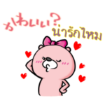 タイ語と日本語で女性の日常会話と愛情表現