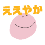 坊勢弁のゆる絵文字