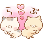 となりのにゃんこ ラブラブ４