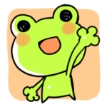 なんか使えそうなカエルさんのスタンプ