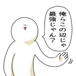 仲良しグループ内で笑っておこうと思う人