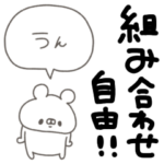 くまやん。107〜シンプル吹き出し