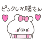 くまやん。106〜ピンク！〜