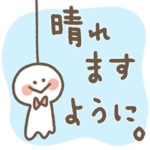 ＋お天気スタンプ＋