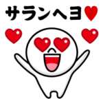 ムーン&フレンズ（ニセ韓国語）