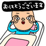 riekimのぜーんぶ「おはようございます」