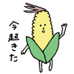 おやおやさい 眠そう