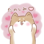 ゆるふわしばいぬ❤︎毎日使える❤︎