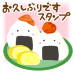 お久しぶりですスタンプ