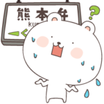 くまころ　熊本弁