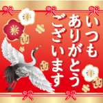 動く！日頃の感謝を伝える和柄スタンプ
