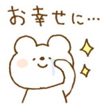 しろくまスタンプ。23♡生活変化