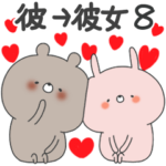 ラブカップルくま8