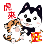 2022年幸せな虎の新年