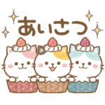 挨拶スタンプ♪手書き風ゆるねこ24