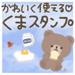 かわいく使える♡くまスタンプ♩