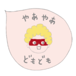 ゆるいごあいさつ