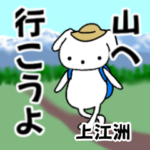 上江洲「うえず」さんの楽しいトレッキング