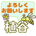植谷「うえたに」さん、でか文字会話。