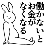 仕事/働く/大人も学生も主婦も全員