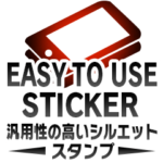 オシャレな汎用性の高いスタンプ