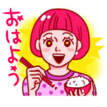 「おはよう」だけの可愛くてキモいスタンプ