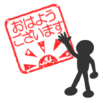 はんこスタンプ～おはようございます編