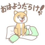 おはようだらけ！