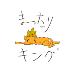 俺のスタンプwith2022