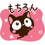 小さい黒猫スタンプ