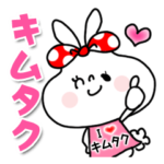 キムタク★アイラブユー