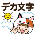 毎日使える♡三毛猫だよ