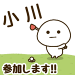 だいふくまる ✖︎ 小川さんのゴルフ。