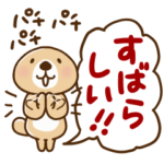 突撃！ラッコさん 丁寧なデカ文字編