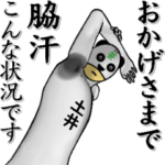 土井の面白いタイツ姿は最高！