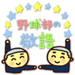 それ行け！野球部 第5弾