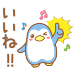 人生が量子進化する!ワクワクペンギン２