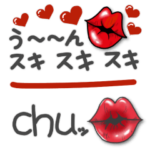 大好きな彼が喜ぶキススタンプ ラブラブ５