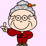 となりの元気なおばあちゃん